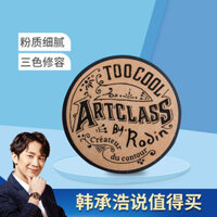 Han Chenghao Hàn Quốc đích thực quá tuyệt vời cho trường học vẽ tranh lớp học nghệ thuật mát mẻ bột sửa chữa bóng ba màu highlight dạng kem