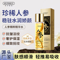 Han Lun Meiyu Ginseng Essence Anti-Wrinkle Essence Nước làm mờ nếp nhăn, dưỡng ẩm, khóa nước, dưỡng ẩm, làm săn chắc và làm mịn da
