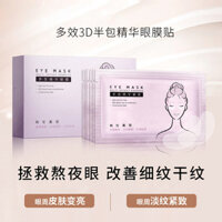 Han Lun Meiyu Multi-Effect 3D Essence Eye Mask Patch Hydrating Moisturising Firming Anti-Wrinkle Fade Fine Dark Circles Half-Pack Eye Patch 7.