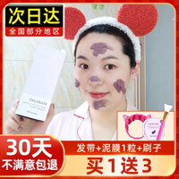 Hàn Quốc Chunyu Eggplant Cleansing Mud Mask Smearing Mud Mask Purple Website chính thức Li Jiaqi 100ml mặt nạ ngủ laneige 70ml