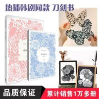 Hàn Quốc Daoke cuốn sách giấy cuốn sách khắc khắc diy sách origami handmade nguyên liệu giấy món quà sáng tạo rỗng khắc vẽ Đồ chơi giáo dục