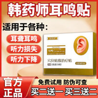 Hàn Quốc Dược Sĩ Tai Miếng Dán Chính Thức Bấm huyệt Miếng Dán Tai Điếc Ngứa Neurosis Buzzing Dược Sĩ Hàn Quốc P