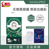Hàn Quốc Shangpree Xiangpu Mắt mắt mặt nạ công chúa xanh nước biển lộng lẫy túi quai tròn tối đen kem dưỡng da vùng mắt