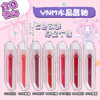 Hàn Quốc Ynm Starry Sky Color Lip Glaze Lip Balm Star Crystal Lipstick Lip Gloss Lip Gloss Rotten Tomato Strawberry Red Bean black rouge a37