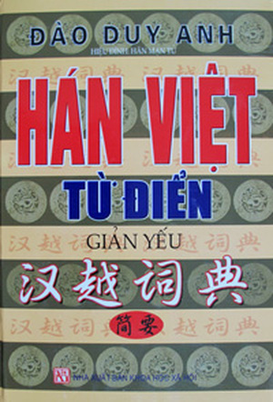 Hán Việt từ điển giản yếu