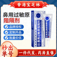 Hàng có sẵn Chất chặn dị ứng mũi Pozhilin Thuốc xịt Gel chống dị ứng kháng mũi / 3.28