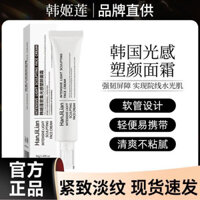 [Hàng có sẵn] [Da dưỡng ẩm] Kem định hình cảm giác ánh sáng tương tự Hershiqin Hàn Quốc Kem dưỡng ẩm dưỡng ẩm Làm săn chắc da Trẻ hóa da Loại bỏ nếp nhăn Chống lão hóa