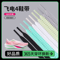 [Hàng có sẵn] Dây giày Thích hợp cho Giày chạy bộ Li Ning Feidian 4C Marathon Chống trượt Dây buộc tai lúa mì Dây cưa phẳng