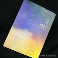 Hàng Có Sẵn  Dust  TNT Whole Member Doujin Sweet Words 188 Trang Wenxuan Xianglin Qixin Yuanyuanyuan