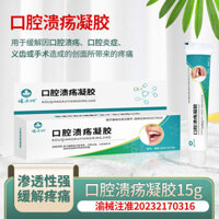 Hàng có sẵn Gel loét miệng bằng vỏ Nuofangzhou đích thực để giảm đau răng miệng gây đau sáng tạo 15g / pc / 25.03.03 Seagull