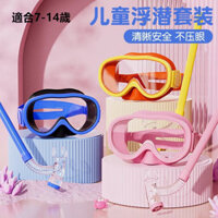 [Hàng có sẵn] Kính bơi khung lớn dành cho trẻ em Kính bơi trẻ em HD Kính lặn chống sương mù Bộ thiết bị lặn ống thở bán khô
