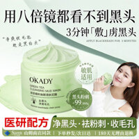 [Hàng có sẵn] Mặt nạ bùn làm sạch trà xanh Kiểm soát dầu Làm sáng Loại bỏ mụn đầu đen Thu nhỏ lỗ chân lông Loại bỏ mụn trứng cá kín Mặt nạ dưỡng ẩm mụn
