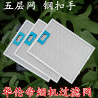 [Hàng có sẵn Miễn phí vận chuyển] Thích hợp cho Ý Valentine VALENTI Range Hood Filter Lưới lọc thuốc lá Phụ kiện lọc thuốc lá Lưới tách dầu
