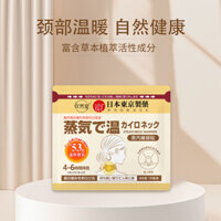 Hàng mới về hàng ngày / Nhật Bản Tokyo Dược phẩm Máy sưởi cổ hơi nước phong cách Nhật Bản Máy sưởi vai nóng Bảo vệ cổ Giảm mệt mỏi Thảo dược nóng 1 miếng vá / túi 2.8.168Li