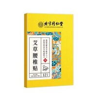 Hàng sẵn có Chính hãng Bắc Kinh Tongrentang Bên trong Tòa án Sử dụng ngải cứu Cột sống thắt lưng 12 Nhãn dán / Hộp Thắt lưng Căng cơ bắp Văn phòng Sedentary / 25.03.04 Hải âu