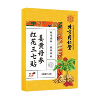 Hàng sẵn có Chính hãng Bắc Kinh Tongrentang Turmeric Salvia Safflower Nhãn dán ba mặt Cổ thắt lưng cột sống Đau khớp Miếng dán kem tự sưởi ấm / 25.03.