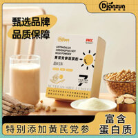 Hàng sẵn có Chính hãng Huangmai Party Nhân sâm Bột sữa đậu nành Bột thay thế bữa ăn Thực phẩm dinh dưỡng Homogen Di động Bột sữa đậu nành Huangmai / 25.03.04 Hải âu