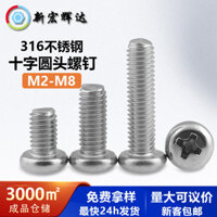 Hàng sẵn có Giao hàng nhanh 316 Thép không gỉ Phillips Đầu vít đầu tròn Đầu chảo Vít nhỏ Daquan M2M3M4M5M6M8 * 6x8x10#WJ3.30#