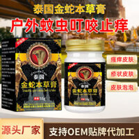 Hàng sẵn có Kem thảo dược rắn vàng Thái Lan đích thực Bốn mùa có sẵn Kem chống ngứa Kem chống ngứa Kem làm mát cơ bắp / 8868