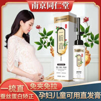 Hàng sẵn có Nam Kinh Tongrentang Kem làm mềm tóc Máy làm mềm tóc Không kéo Không cắt tóc Làm thẳng Chất làm cong lạnh Làm thẳng gia đình / 3.28