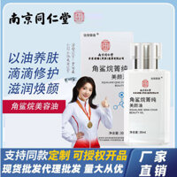 Hàng sẵn có Nanjing Tongrentang Squalane Pure Beauty Oil Sửa chữa da Dưỡng ẩm Tinh chất dưỡng ẩm da nhạy cảm / 3.28