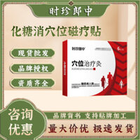 Hàng sẵn có Shizhenlang Medium Acupoint Moxibustion Đảm bảo kẹo hóa học Kẹo tiêu hóa Kẹo máu Kẹo cao Acupoint Foot Patch 3.101