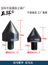Hàng sẵn có ~ Vòng ngọc bích Kéo thủy lực Ngựa Thimble Phụ kiện Vòng bi Công cụ loại bỏ đầu côn côn Đầu ròng rọc Kéo mũi nhọn