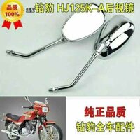 Haojue Suzuki Xe Máy HJ125K-2 Kim Cương Da Báo Bạc HJ125-7A Gương Chiếu Hậu Phản Quang Gương Chiếu Hậu