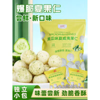Hạt Macadamia hương dưa chuột 500g gói nhỏ, thay thế siêu thị, snack hạt phổ biến