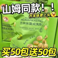 Hạt Macadamia hương vị Wasabi, siêu thị, cùng phong cách, snack nổi tiếng trên internet, thay thế Sam's, 500g, giải pháp thỏa mãn khẩu vị thực phẩm, thơm ngon
