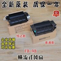 Hengda Thang Máy Chữ Thập Hiện Tại Quạt FB-9B Xe Ô Tô Trên Quạt Mang Động Cơ Quạt Xả 220V Phụ Kiện Đặc Biệt