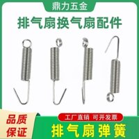 Hộ Gia Đình Nhà Bếp Quạt Thông Gió Mùa Xuân Phụ Kiện Đặc Biệt Căng Thẳng Lò Xo Mạ Kẽm Chống Rỉ Sét Bền Một Cặp 10.28
