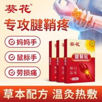 Hoa Hướng Dương Tendon Vỏ Miếng Dán Cổ Tay Chân Mắt Cá Chân Khớp Bong gân Ngón Tay Cái Đau Tendon Vỏ Trống Gói Nóng Kem Thuốc Miếng Dán 3.22