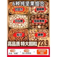 Hỗn hợp hạt 2024 Hàng hóa năm mới Trái cây khô Hộp đầy đủ 2.5kg Đồ ăn bán buôn 5kg Gói quà năm mới 1.5kg