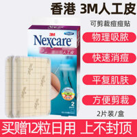 Hồng Kông 3M Da Nhân Tạo Hai Miếng Nexcare Nexcare Acne Patch Acne Patch Chống Thấm Nước Hấp Thụ Chất Lỏng Chống Mụn Hố Đánh Dấu Mụn