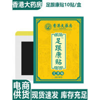 Hồng Kông Dược Phẩm Gót Chân Kem Giảm Đau Ngải Cứu Miếng Dán Moxibustion Hot Pack Chân Gót Chân Đau Thuốc Miếng Dán Bán Buôn 3.21