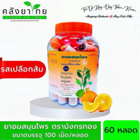 Hộp 60 Hủ Kẹo ngậm giảm ho cam thảo Ouayun Thái Lan