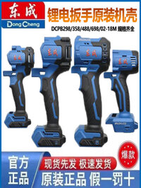 Hộp đựng cờ lê pin Lithium Dongchen Vỏ nhựa thân xe DCPB298 / 358 / 488 / 698 / 02-18M