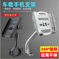 Hợp kim nhôm Giá đỡ điện thoại di động Giá đỡ xe điện Điều hướng tất cả kim loại Xe đạp Xe máy Gương chiếu hậu Giá đỡ điện thoại di động°Kẹp xoay Chống rỉ sét Không biến dạng ổn định Không định hình