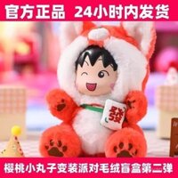 Hộp mù búp bê nhồi bông Chibi Maruko-chan chính thức thế hệ thứ hai