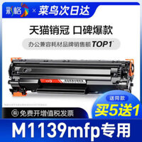 Hộp mực HP m1139 Chính hãng ,Laserjet pro M1139MFP ,,máy photocopy ,