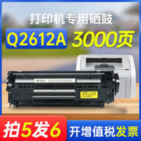 Hộp mực HP Q2612A áp dụng HP1020Plus HPM1005 Cartridge 1018 3015 3030 3052 3055 máy in HP1319