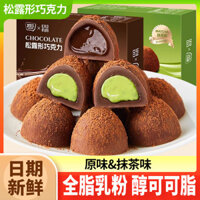 Hộp quà kẹo cưới sô cô la nấm truffle đen bơ ca cao nguyên chất quà Giáng sinh cho bạn gái kẹo nhân vị matcha đồ ăn nhẹ