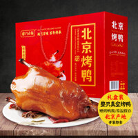 Hộp quà vịt quay Bắc Kinh, đóng gói chân không, sẵn sàng ăn, quà tặng du lịch đặc sản, nhà sản xuất vịt sốt nấu, mua sỉ nhóm