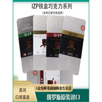 Hộp thiếc IZP nhập khẩu chính hãng Nga, sôcôla đen, hạt phỉ, dâu tây, nam việt quất, bơ ca cao, hộp quà thể dục