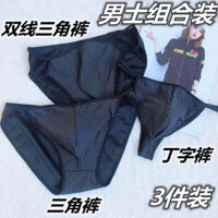 Hợp Thời Trang Cảm Giác Túi Quần Lót Nam Thông Size Lớn U lồi Đơn Đôi Dòng Quần Đùi Kết Hợp Gói20250330