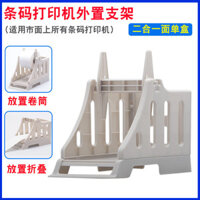 Hộp vận đơn điện tử chuyển phát nhanh, máy in mã vạch, giá đỡ vận đơn ngoài đa năng, giá đỡ máy in nhãn nhiệt