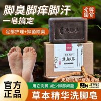 Hot Sale#[3337People Collection]Herbal Soap for Foot Perspiration Deodorant Soap Hong Kong Foot Antibacterial Antiitching Cleaning Soap Get Rid of Foot Odor Foot Sweat Foot Itching Foot Bath Soap3.22lfl