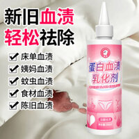 Hot Sale#[4149Positive Review]Protein Enzyme Blood Stain Remover Stubborn Mattress Blood Stain Cleaner Menstrual Bed Sheet Menstrual Blood Stain Dry Cleaning Special RX11