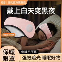 Hot Sale#Hengpin Shading Eye Mask Protective Earmuffs Two-in-One Soundproof Earplugs for Sleep Men and Women Warm Earmuffs Noon Sleep12y